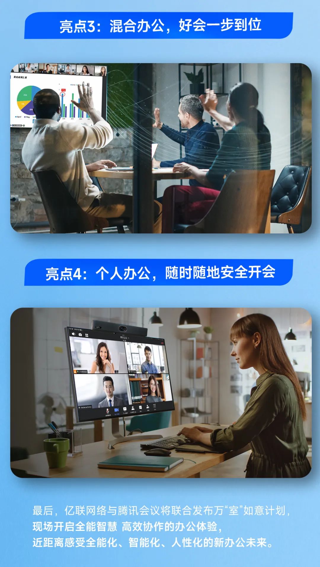 混合辦公，隨時(shí)隨地安全開(kāi)會(huì)